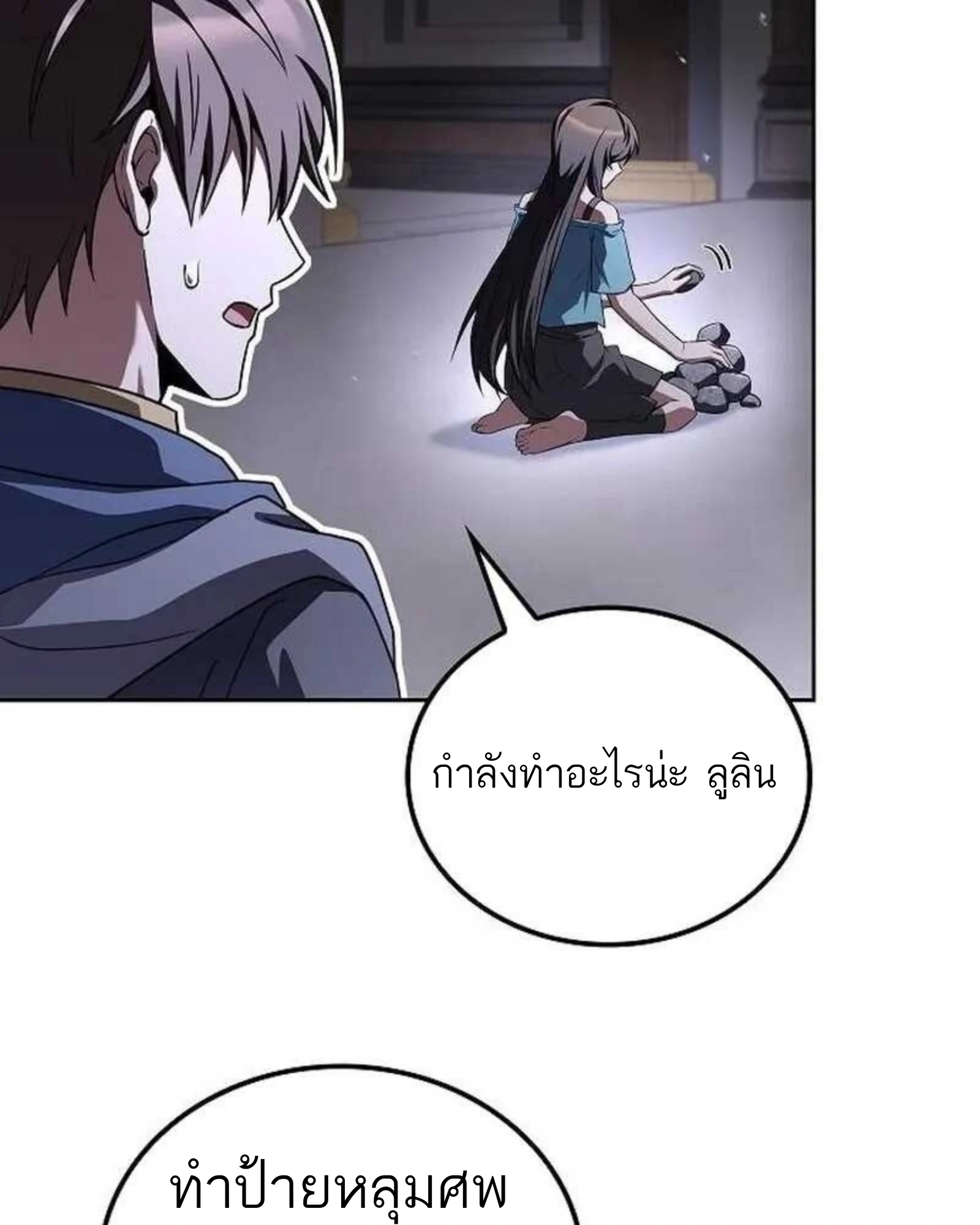 A Wizard’s Restaurant - หน้า 85