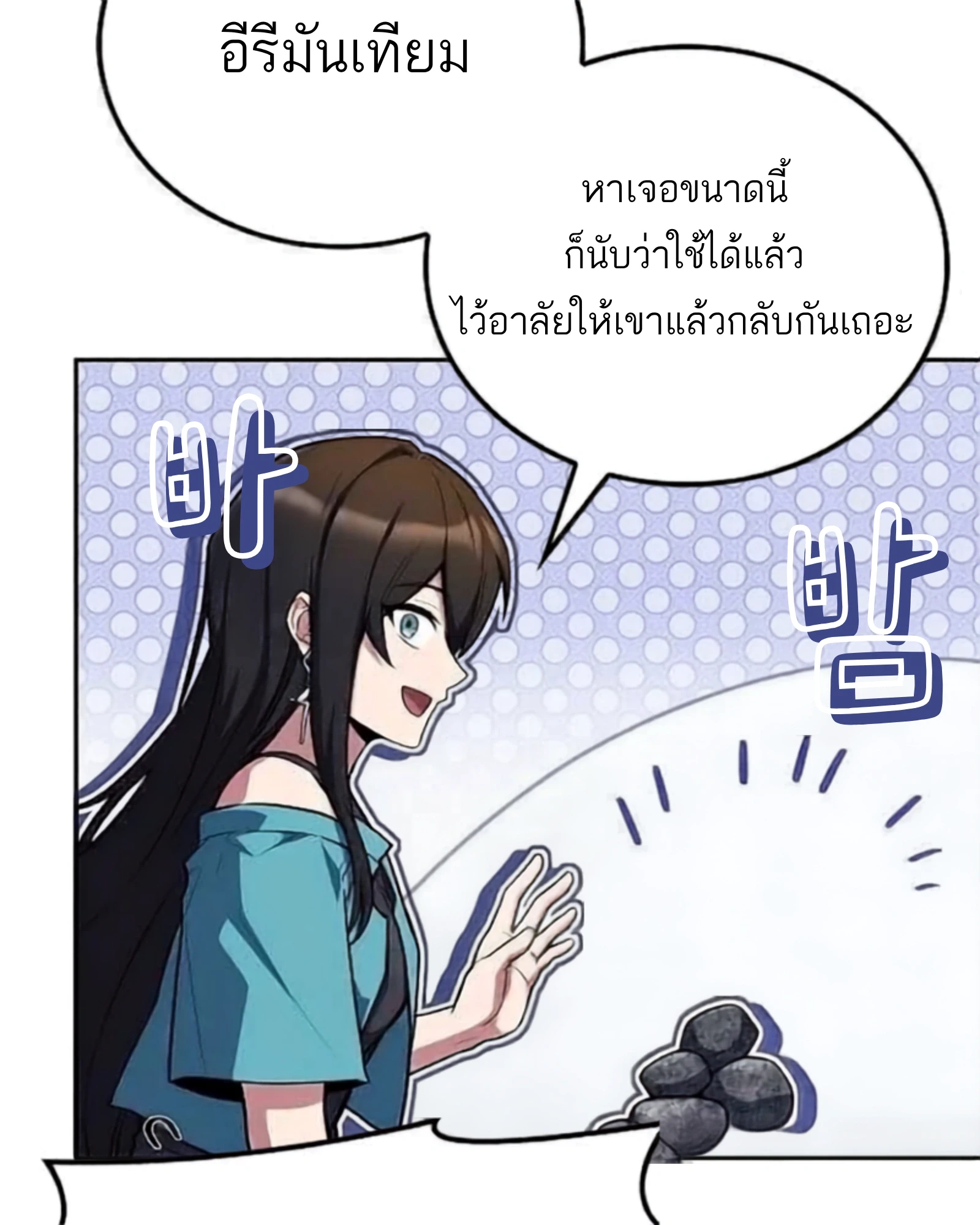 A Wizard’s Restaurant - หน้า 86