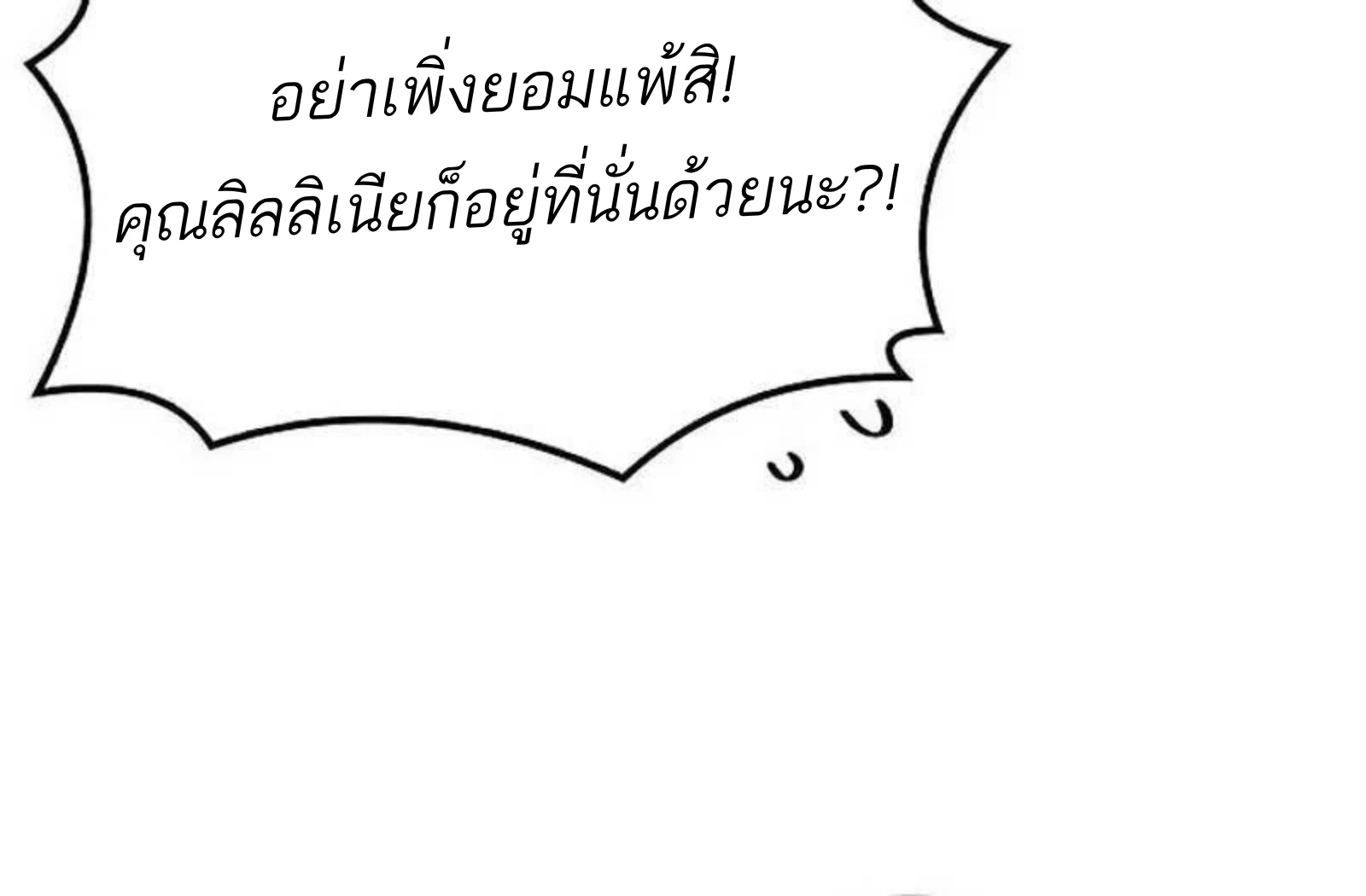 A Wizard’s Restaurant - หน้า 87