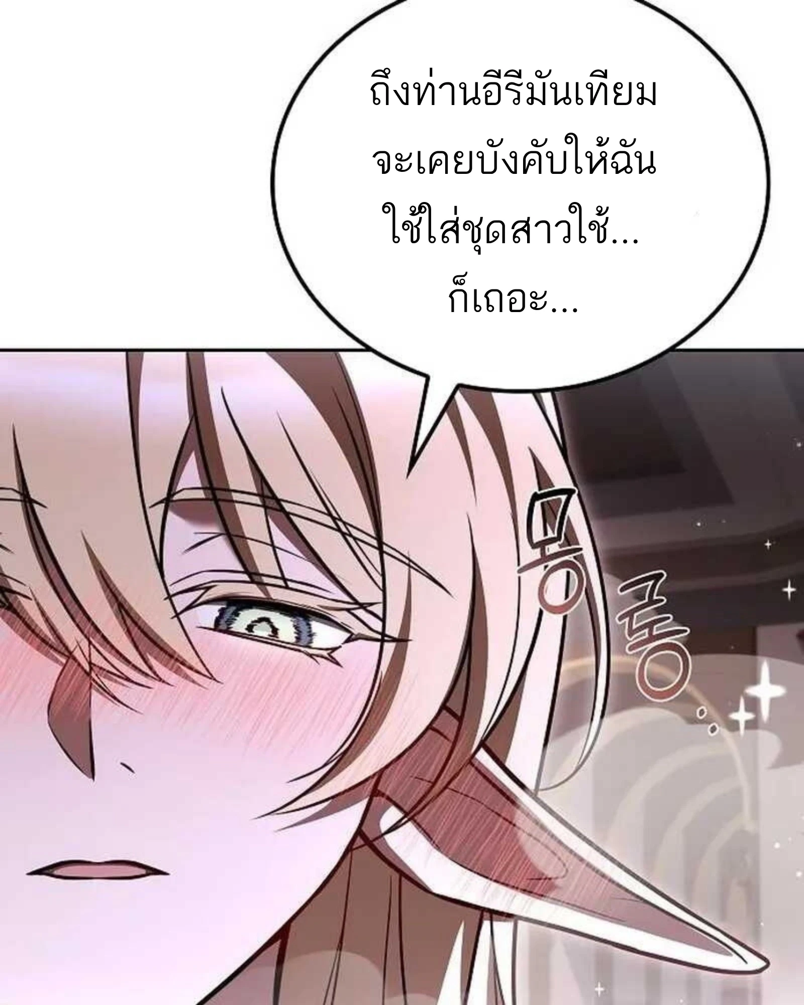 A Wizard’s Restaurant - หน้า 91