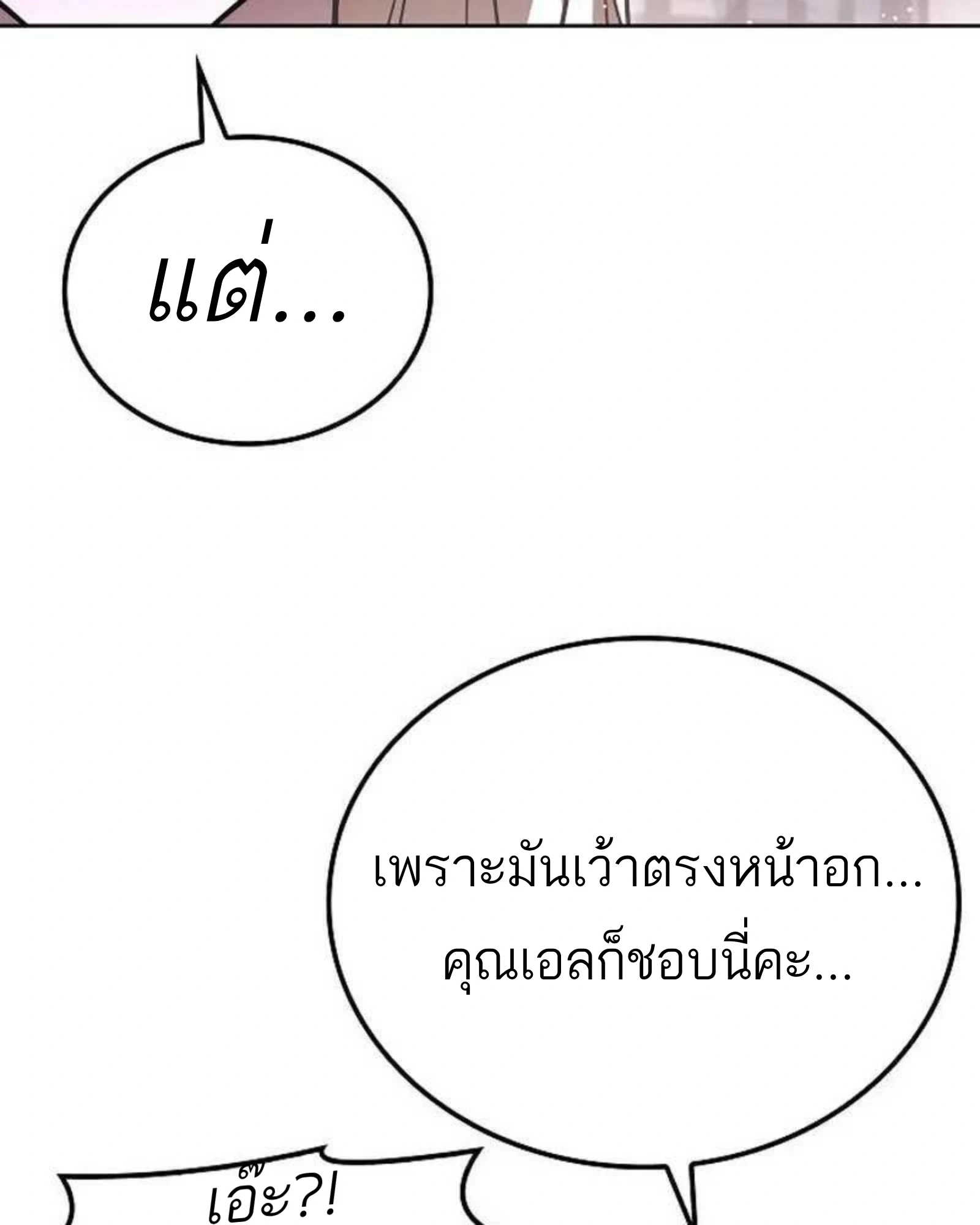 A Wizard’s Restaurant - หน้า 92