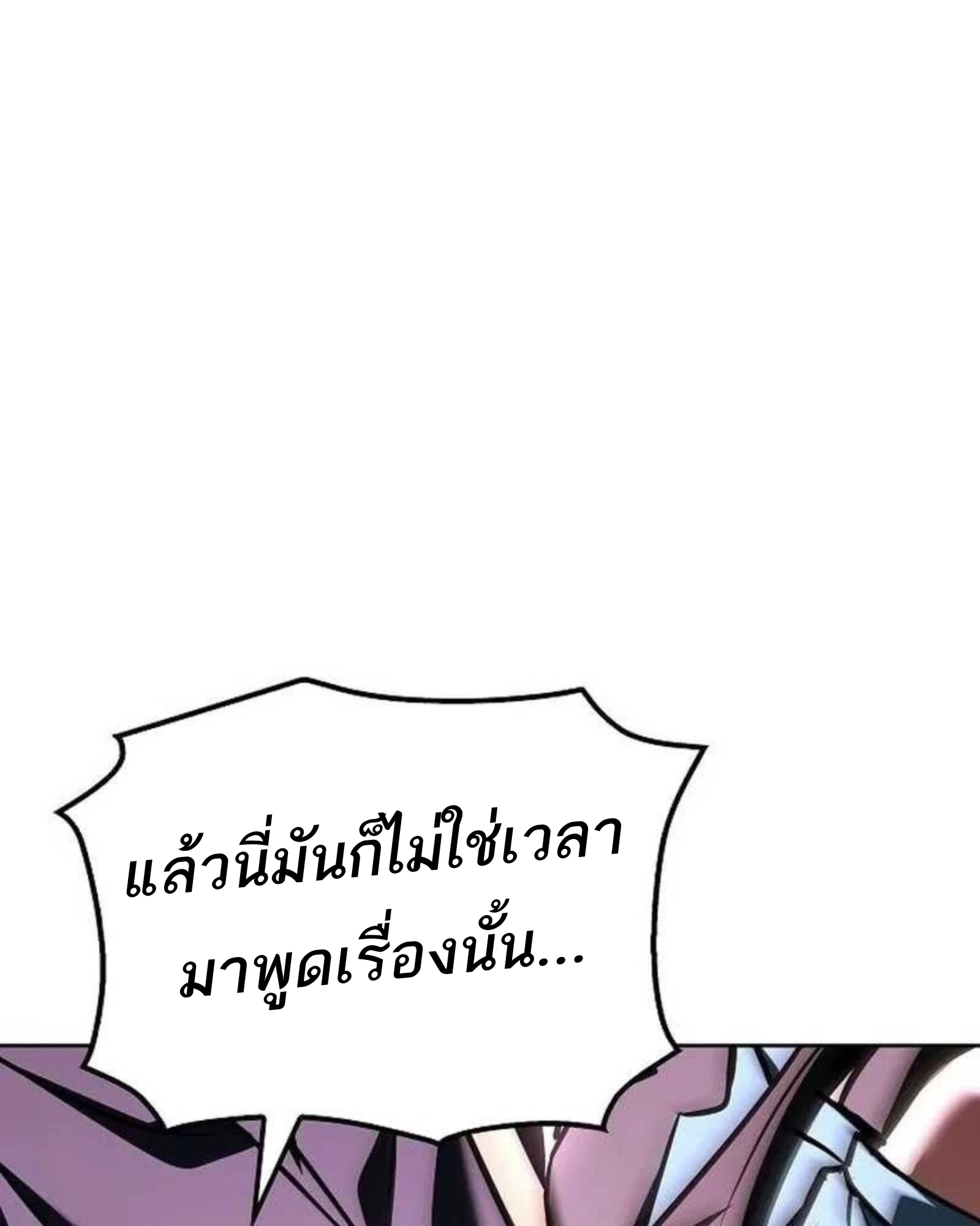 A Wizard’s Restaurant - หน้า 94