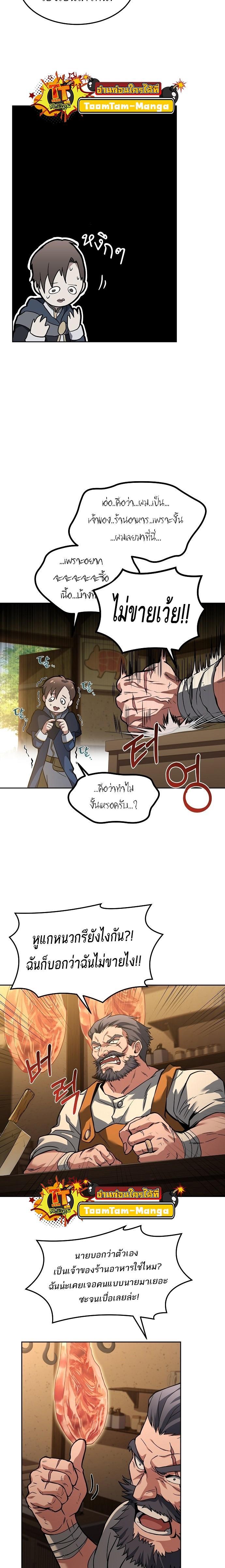 A Wizard’s Restaurant - หน้า 21