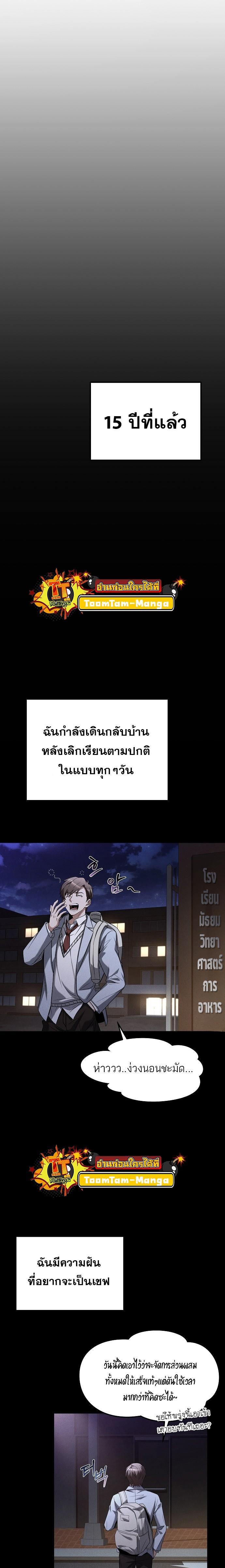 A Wizard’s Restaurant - หน้า 3