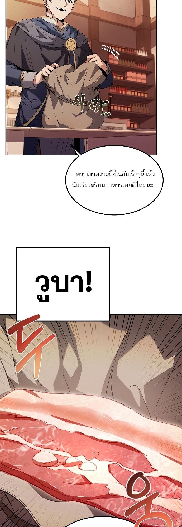 A Wizard’s Restaurant - หน้า 10