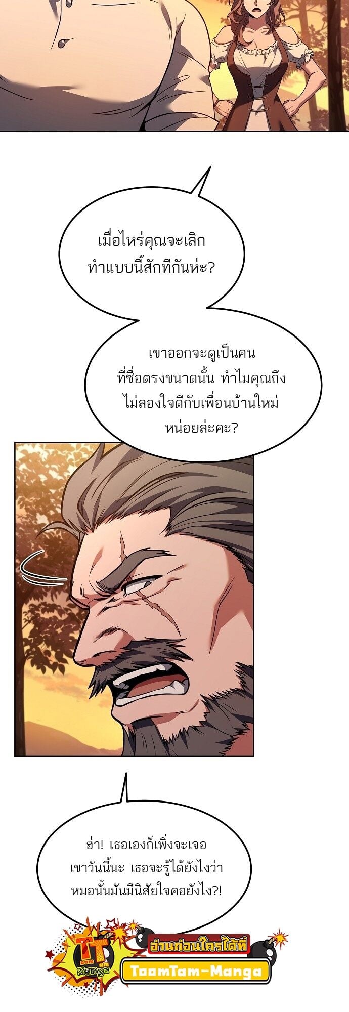 A Wizard’s Restaurant - หน้า 16