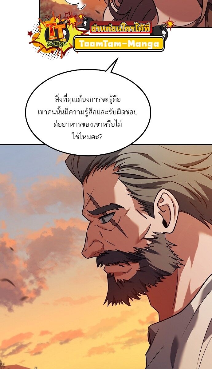 A Wizard’s Restaurant - หน้า 18
