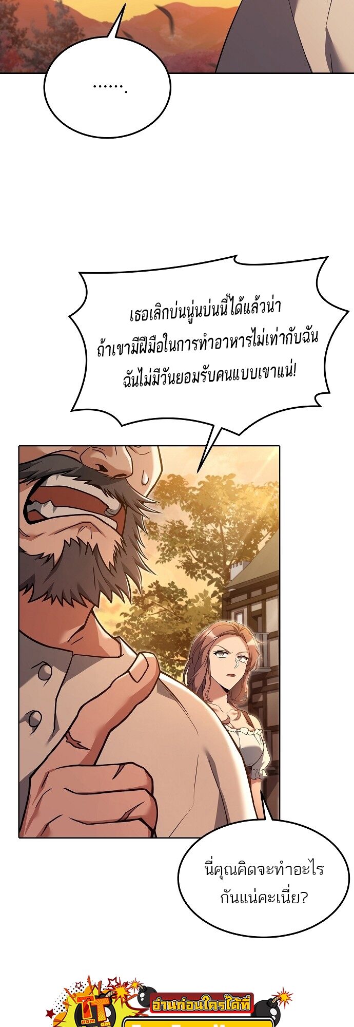 A Wizard’s Restaurant - หน้า 19