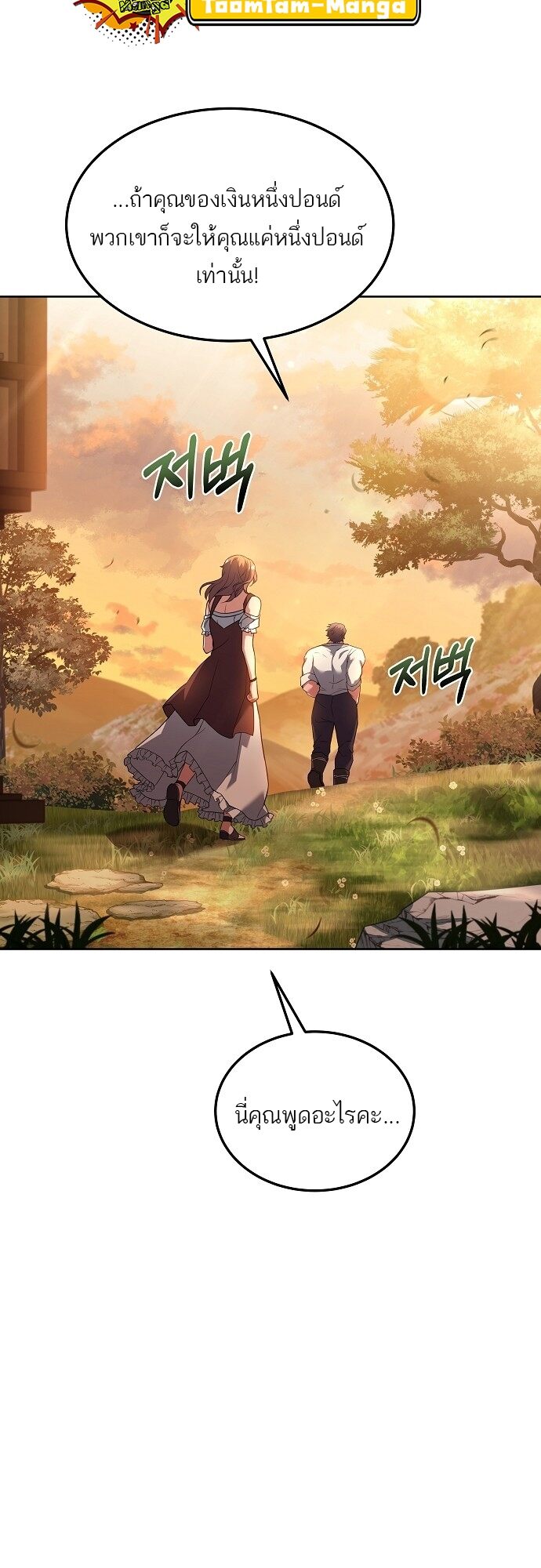 A Wizard’s Restaurant - หน้า 20