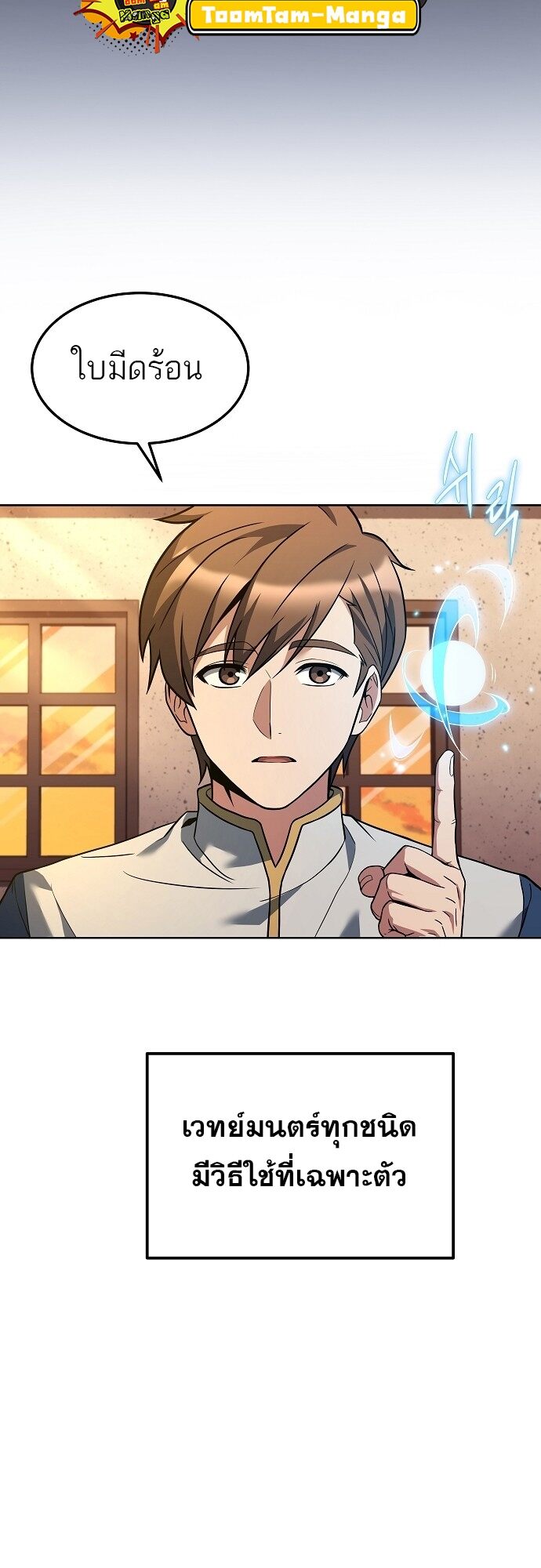 A Wizard’s Restaurant - หน้า 32