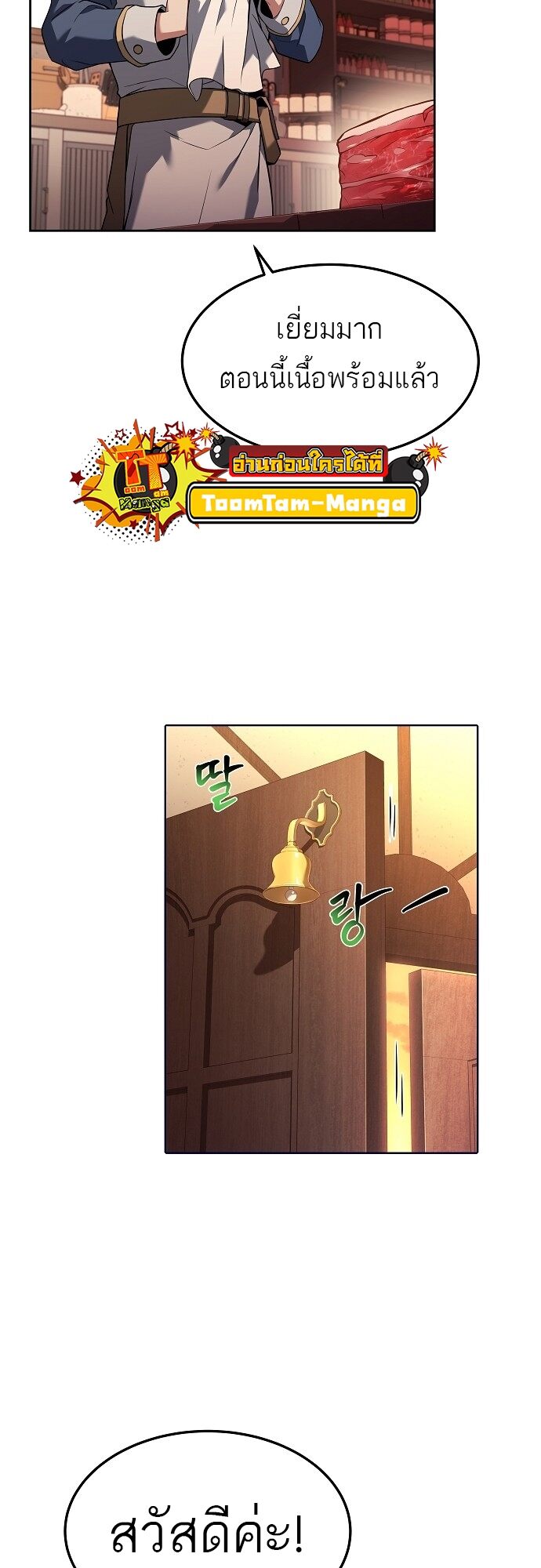 A Wizard’s Restaurant - หน้า 34
