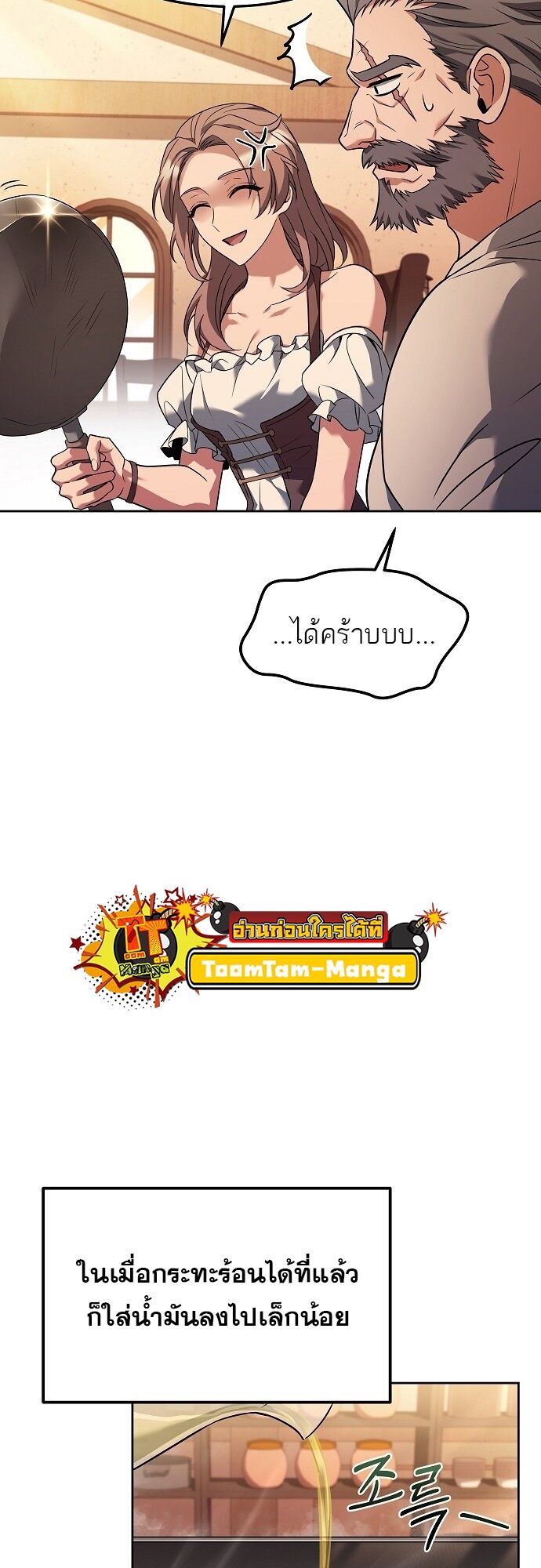 A Wizard’s Restaurant - หน้า 37