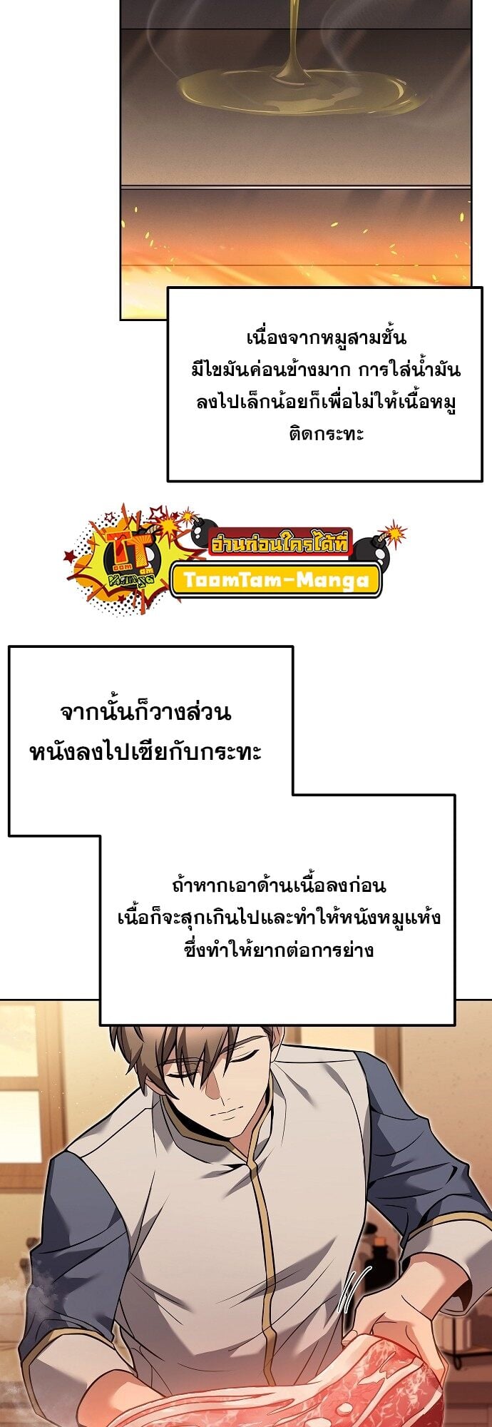 A Wizard’s Restaurant - หน้า 38