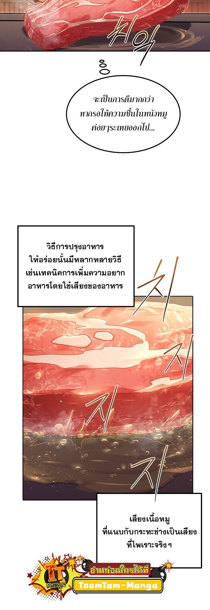 A Wizard’s Restaurant - หน้า 39
