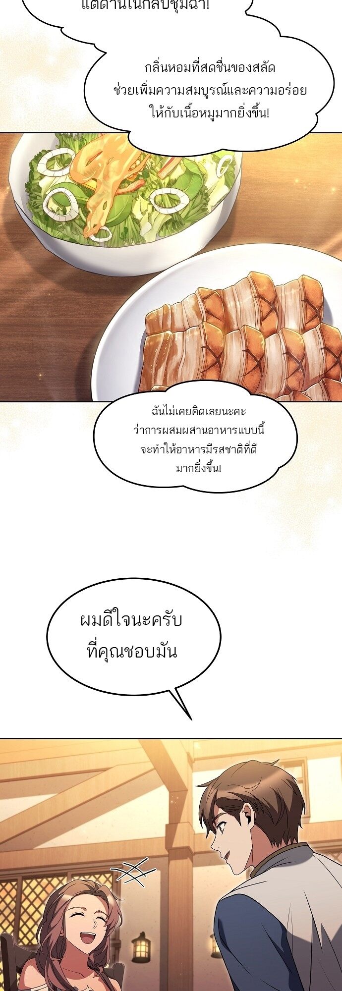 A Wizard’s Restaurant - หน้า 50