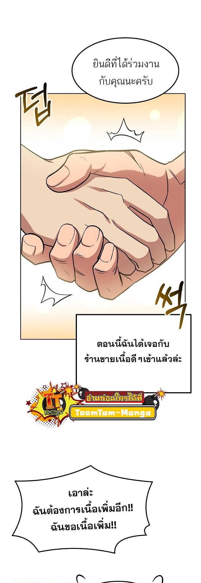 A Wizard’s Restaurant - หน้า 58