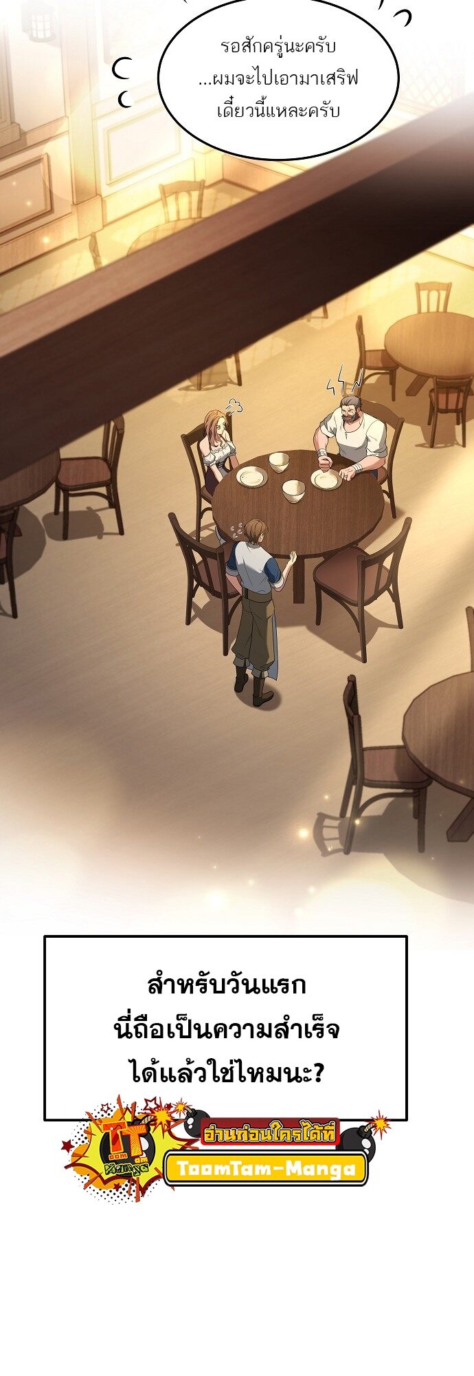 A Wizard’s Restaurant - หน้า 59