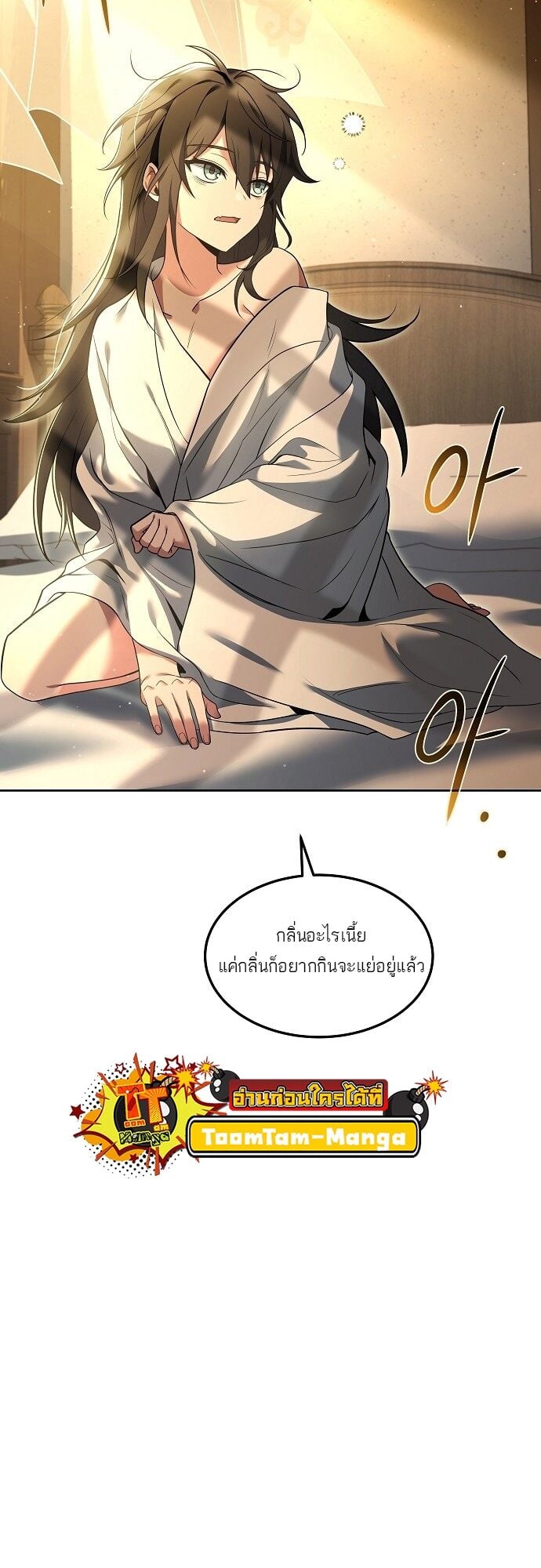 A Wizard’s Restaurant - หน้า 62