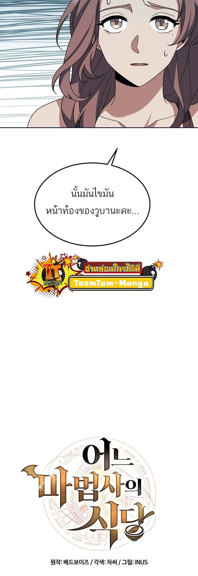 A Wizard’s Restaurant - หน้า 7