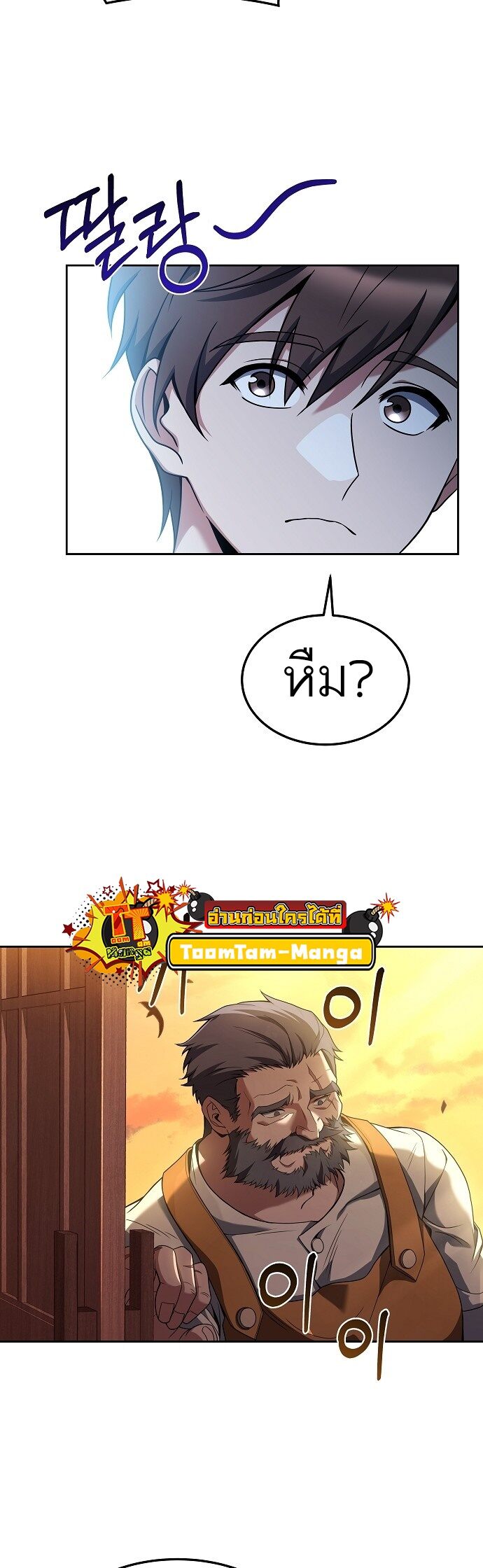 A Wizard’s Restaurant - หน้า 26