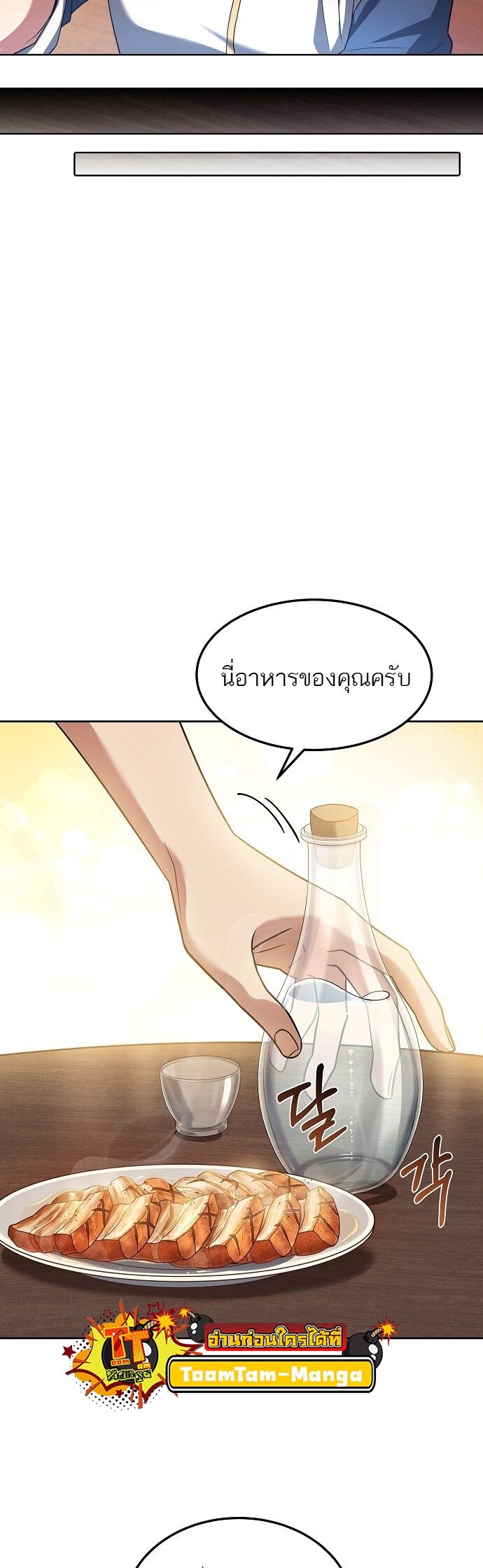 A Wizard’s Restaurant - หน้า 29