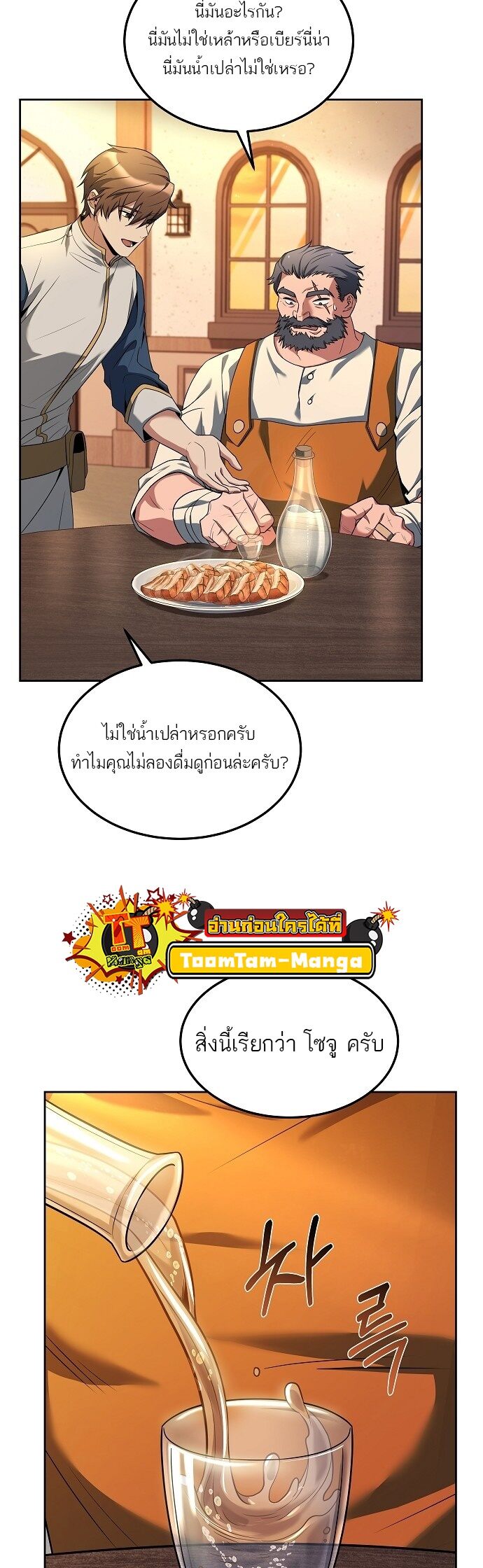 A Wizard’s Restaurant - หน้า 30