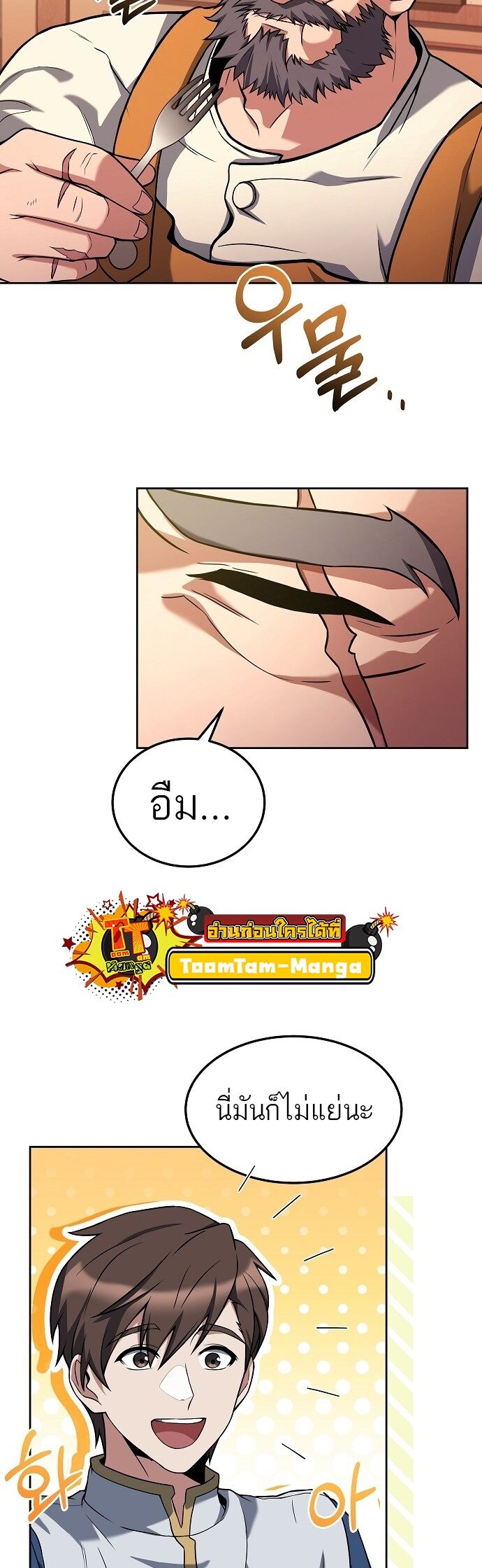 A Wizard’s Restaurant - หน้า 33