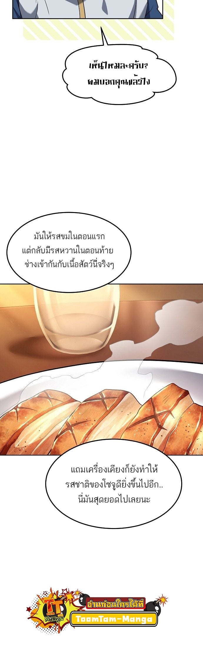 A Wizard’s Restaurant - หน้า 34