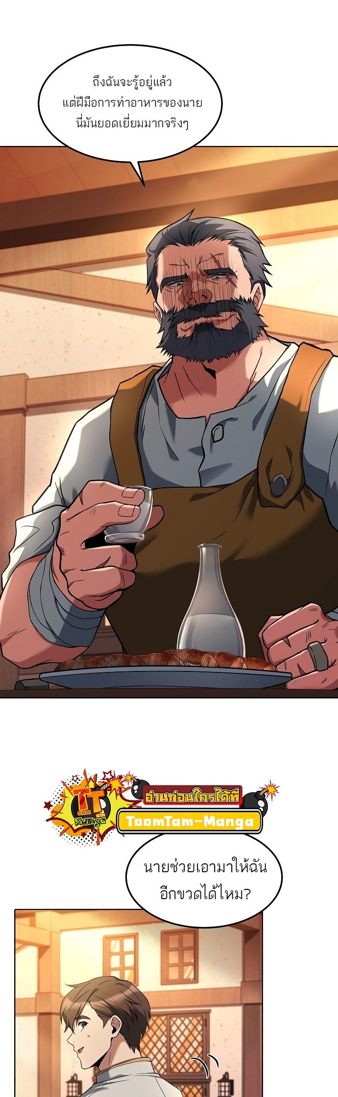 A Wizard’s Restaurant - หน้า 35