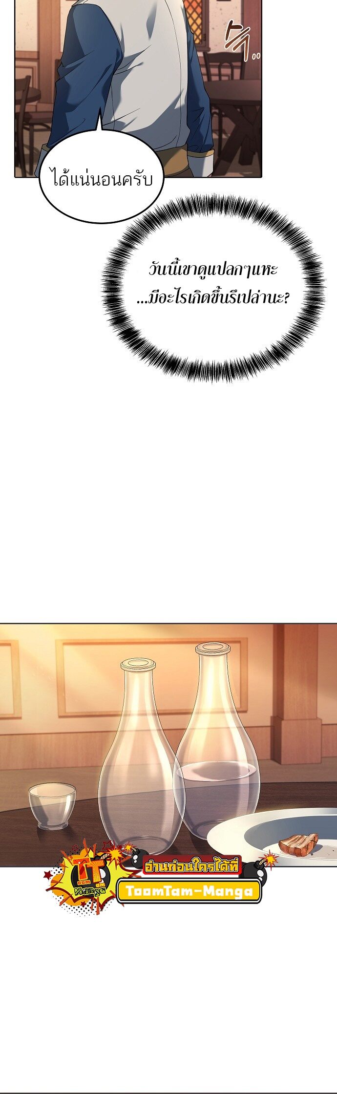 A Wizard’s Restaurant - หน้า 36
