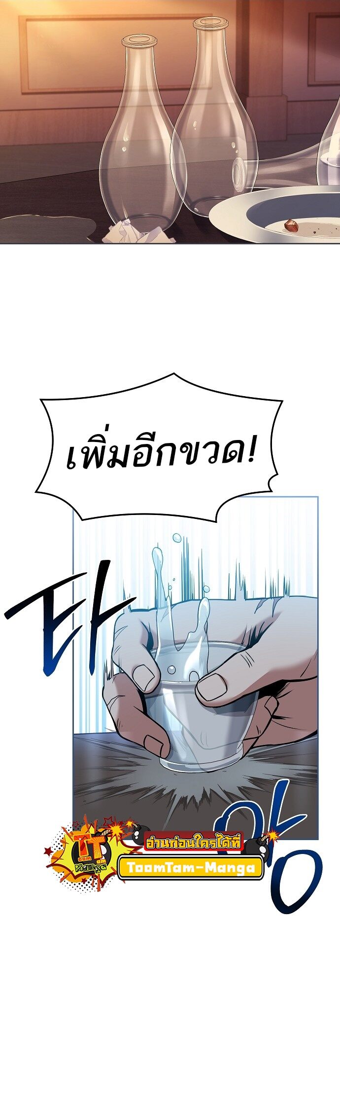 A Wizard’s Restaurant - หน้า 37