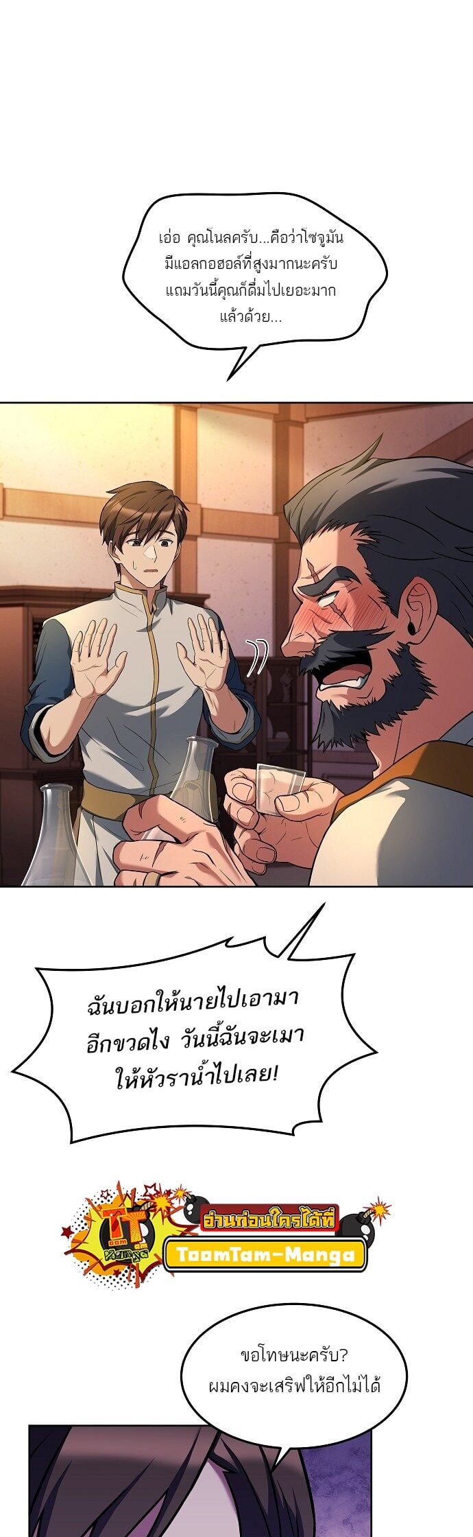 A Wizard’s Restaurant - หน้า 38