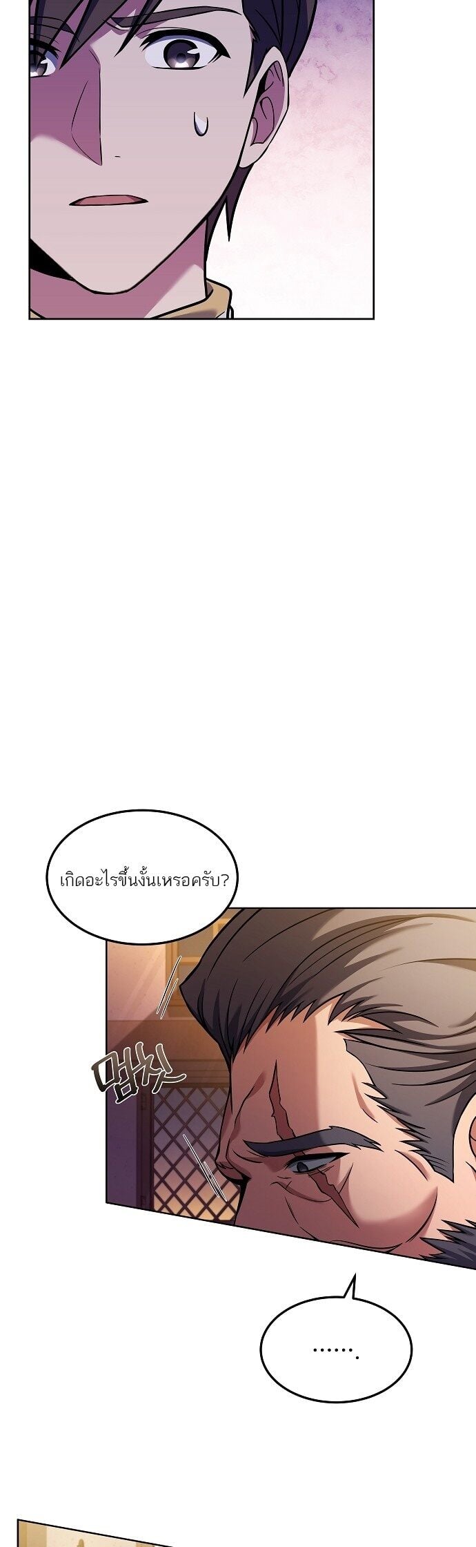 A Wizard’s Restaurant - หน้า 39