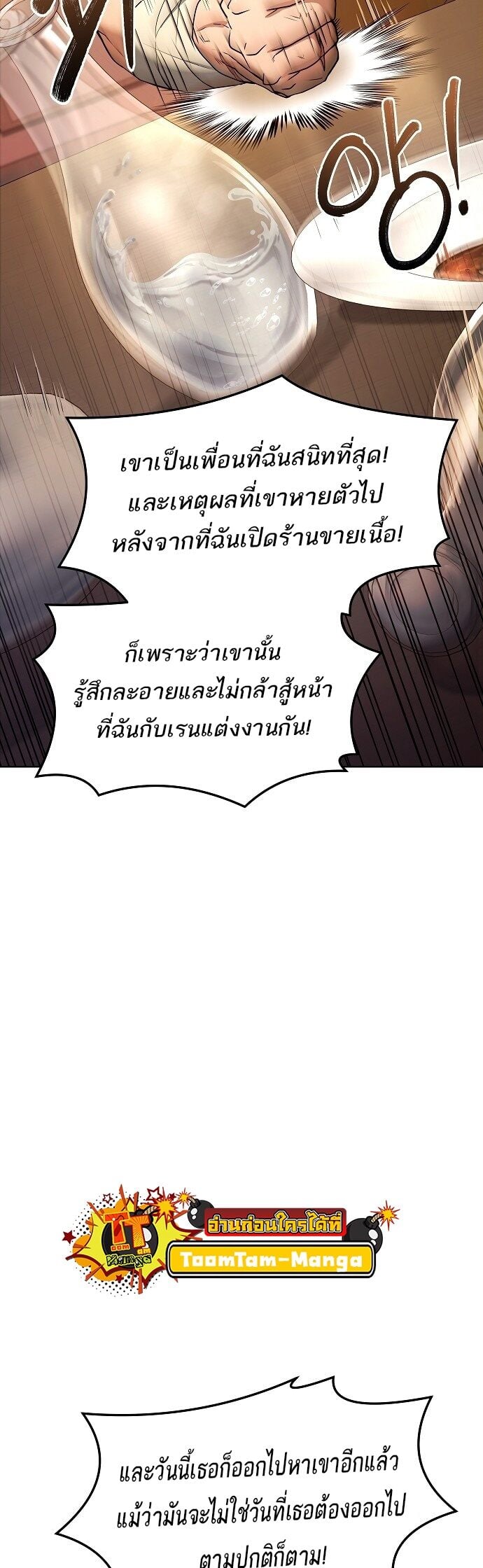 A Wizard’s Restaurant - หน้า 43
