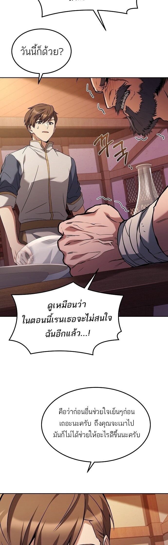A Wizard’s Restaurant - หน้า 44