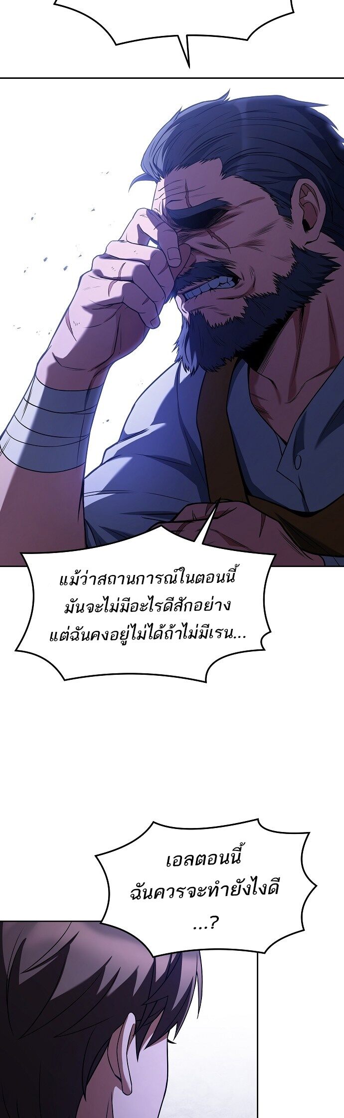 A Wizard’s Restaurant - หน้า 46