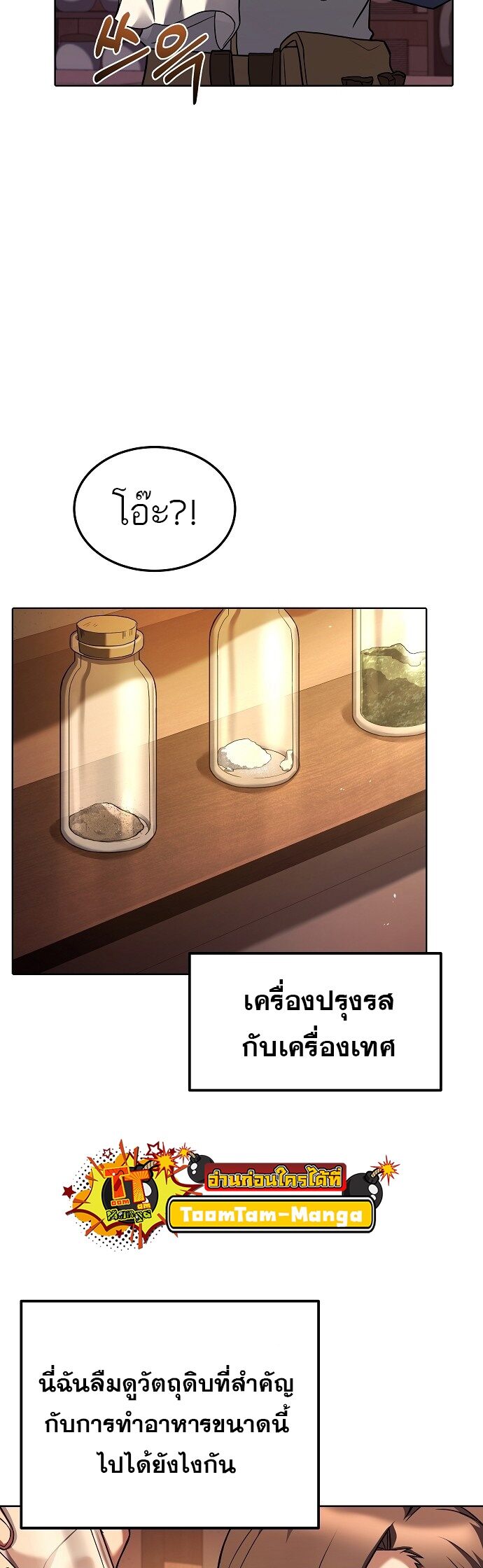 A Wizard’s Restaurant - หน้า 5