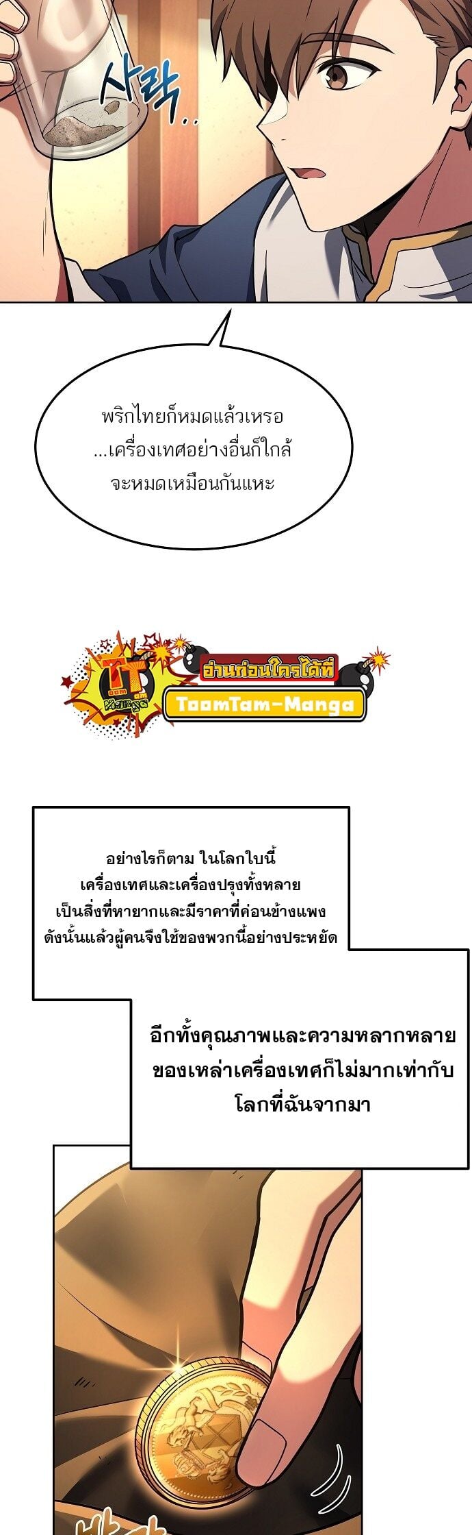 A Wizard’s Restaurant - หน้า 6
