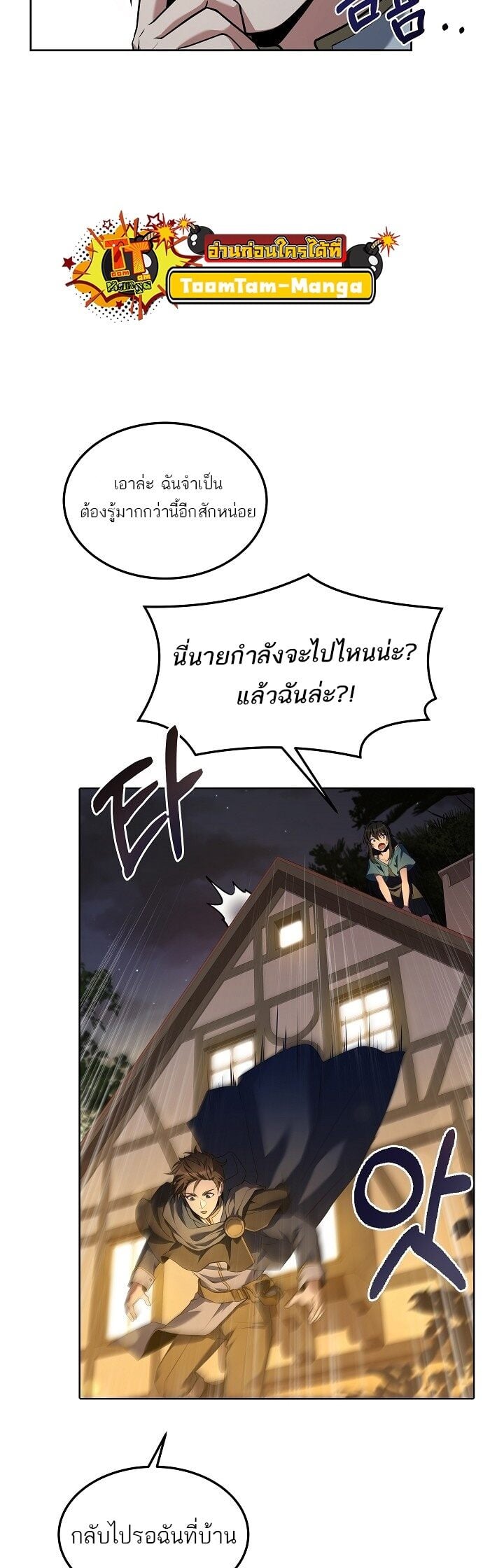 A Wizard’s Restaurant - หน้า 10