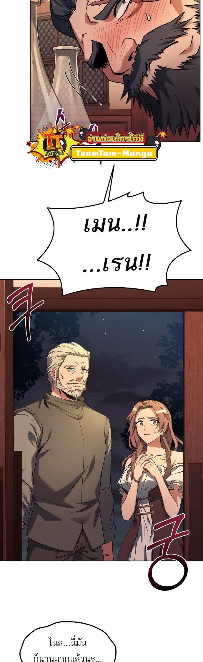 A Wizard’s Restaurant - หน้า 15