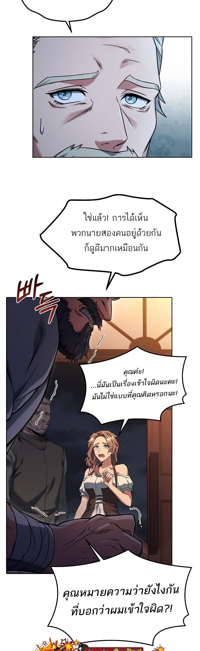 A Wizard’s Restaurant - หน้า 16