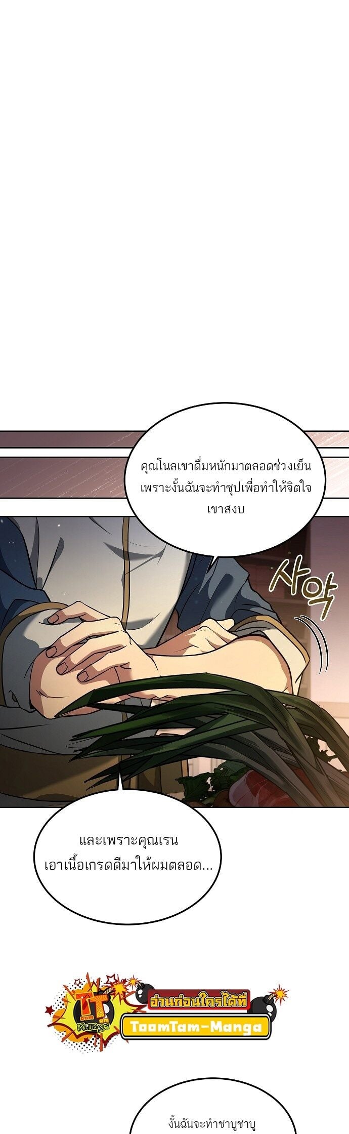 A Wizard’s Restaurant - หน้า 24