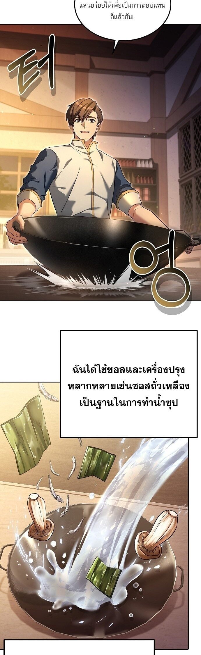 A Wizard’s Restaurant - หน้า 25