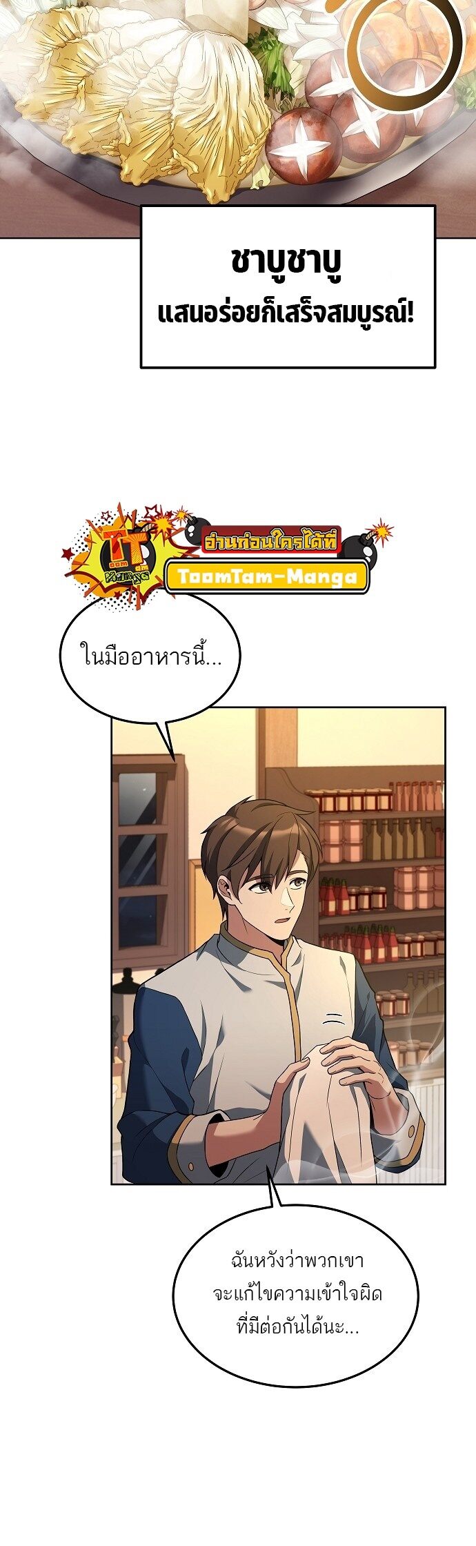 A Wizard’s Restaurant - หน้า 28