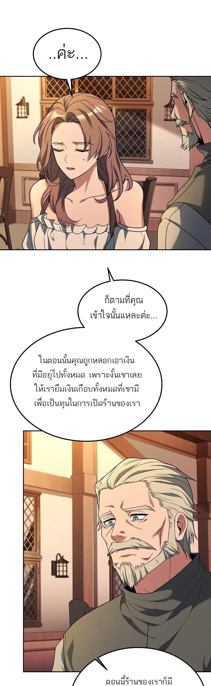 A Wizard’s Restaurant - หน้า 30
