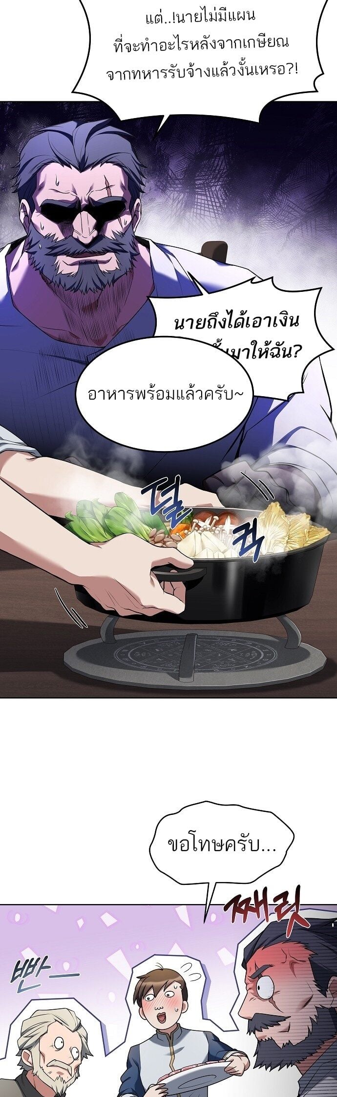 A Wizard’s Restaurant - หน้า 33