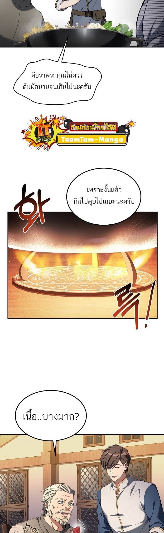 A Wizard’s Restaurant - หน้า 34