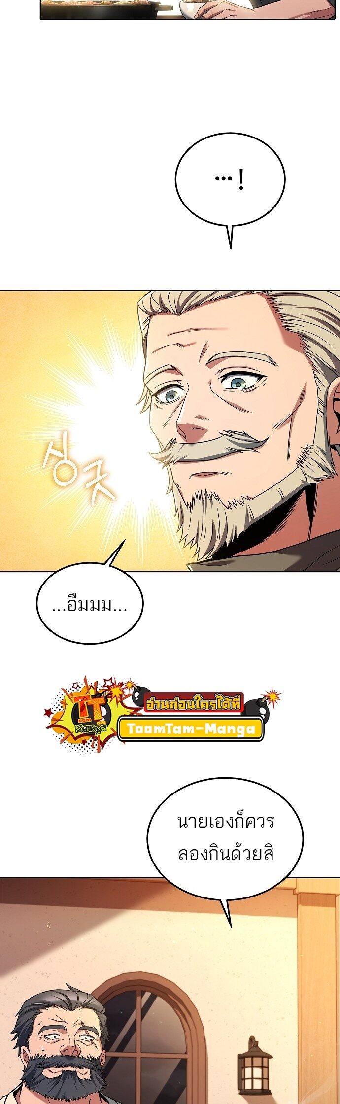 A Wizard’s Restaurant - หน้า 37