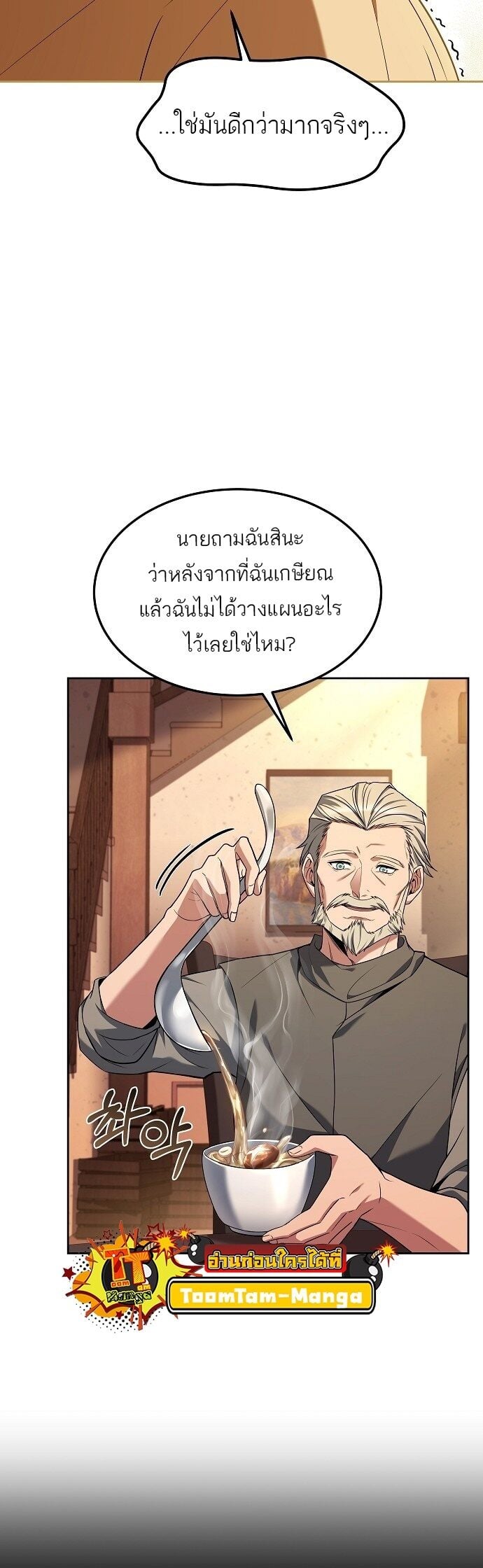 A Wizard’s Restaurant - หน้า 46