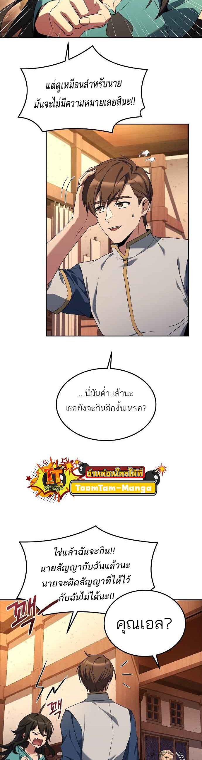 A Wizard’s Restaurant - หน้า 52